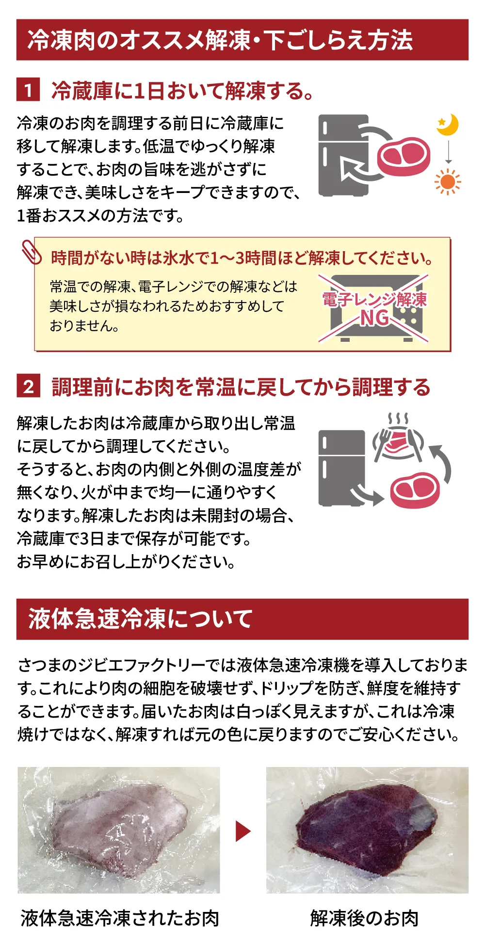 解凍方法・下ごしらえ