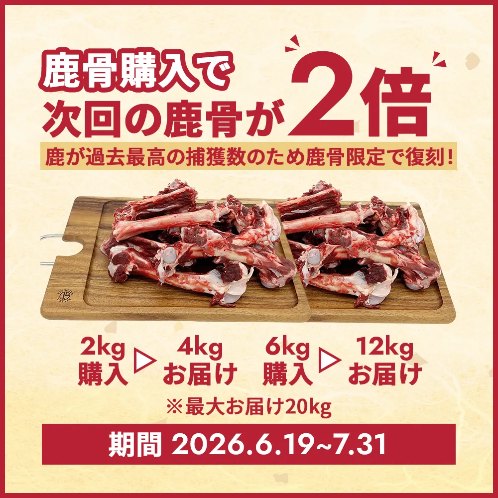 鹿の骨 2kg | 鹿児島県産天然ジビエ