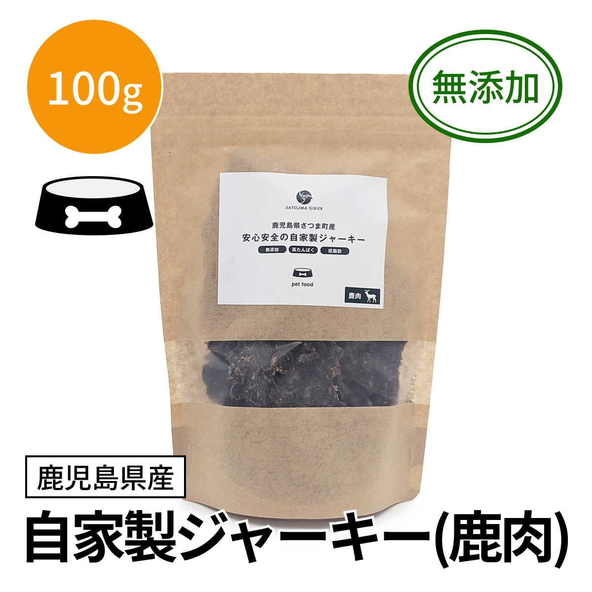 【ペット用】自家製ジャーキー 鹿肉 100g