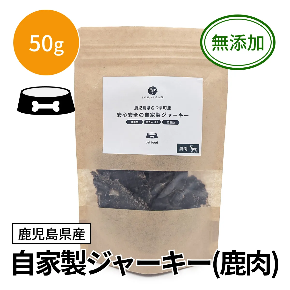 【ペット用】自家製ジャーキー 鹿肉 50g