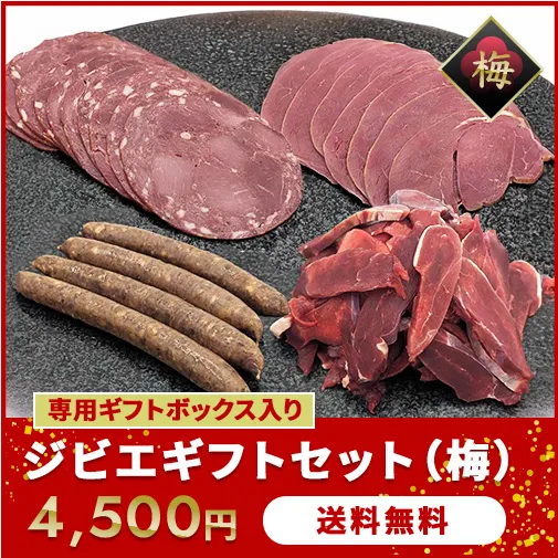 【送料無料】ギフトセット（梅）680g