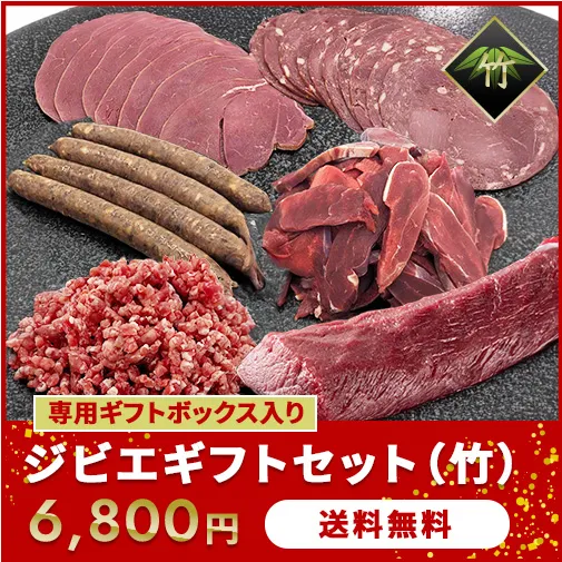 【送料無料】ギフトセット（竹）1480g