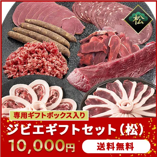 【送料無料】ギフトセット（松）1880g