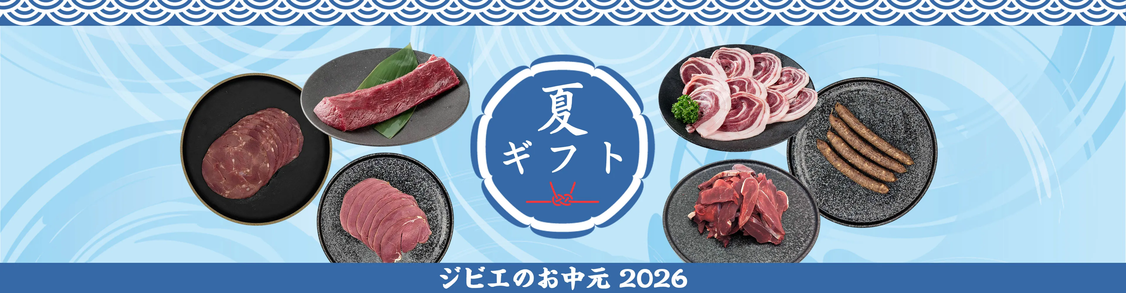 ギフト商品